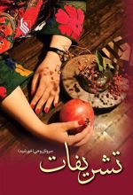 کتاب تشریفات