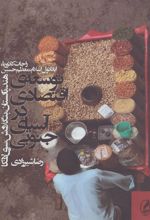 کتاب توسعه ی اقتصادی در آسیای جنوبی