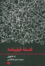 کتاب فلسفه فیلم نامه