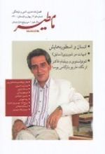 جلد کتاب فصلنامه‌ی مامطیر شماره 5و6