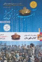 کتاب آب هرگز نمی میرد