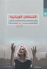 کتاب فلسفه ی فون تریه
