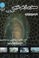 کتاب معماری آرکی تایپی