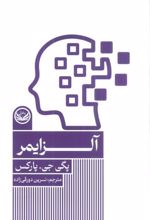 کتاب آلزایمر