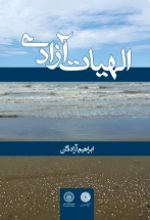 جلد کتاب الهیات آزادی