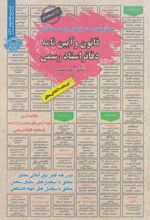 کتاب قانون وآیین نامه دفاتر اسناد رسمی