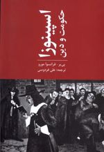 کتاب اسپینوزا حکومت و دین