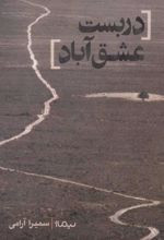 کتاب دربست عشق آباد