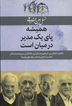 کتاب همیشه پای یک مدیر در میان است