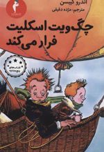 کتاب چگ ویت اسکلیت فرار می کند