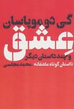 کتاب عشق و چند داستان دیگر