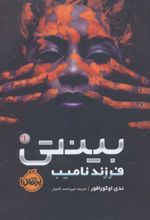 کتاب بینتی 1