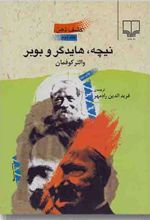 کتاب نیچه، هایدگر و بوبر