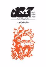 کتاب آنگاه 7