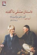 کتاب داستان عشقی ناگفته