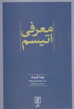 کتاب معرفی اتیسم