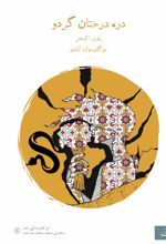 جلد کتاب دره درختان گردو