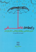کتاب رابطه ی عاطفی
