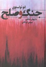 جلد کتاب جنگ و صلح (2 جلدی قابدار)