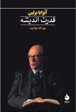 کتاب قدرت اندیشه