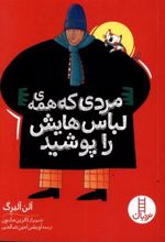 کتاب مردی که همه ی لباس هایش را پوشید