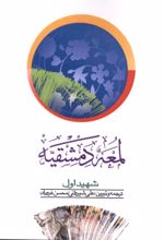 جلد کتاب لمعه الدمشقیه (1)