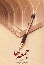 کتاب جمعه ها
