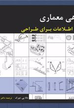 کتاب برنامه دهی معماری