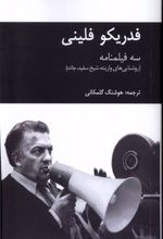 کتاب سه فیلمنامه