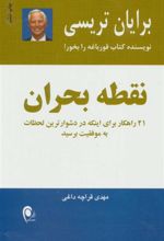 کتاب نقطه بحران