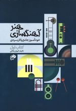 کتاب هنر آهنگسازی
