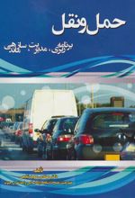 کتاب بیمارستان های عمومی و مراکز بهداشت
