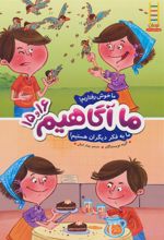 کتاب ما آگاهیم 15 و 16