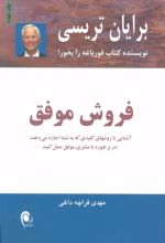 کتاب فروش موفق