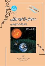 کتاب سنجش از دور حرارتی