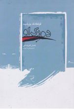 جلد کتاب ده رکراو