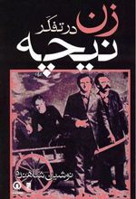 کتاب زن در تفکر نیچه
