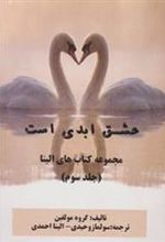 کتاب عشق ابدی است