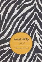 کتاب نوادگان خورشید