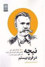 کتاب نیچه در قرن بیستم