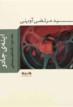 کتاب آینه ی جادو 2