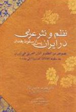کتاب نظم و نثر عربی در ایران