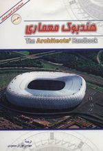 کتاب هندبوک معماری