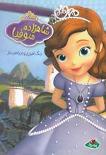 کتاب شاهزاده سوفیا