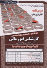 کتاب کارشناس امور مالی