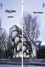 جلد کتاب معماری بایوتک‏‫