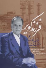 کتاب فرزند کویر