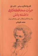 کتاب جرات محافظه کاری داشته باش