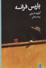 کتاب پاریس فرانسه