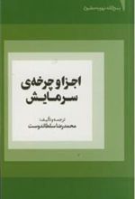 کتاب اجزا و چرخه ی سرمایش